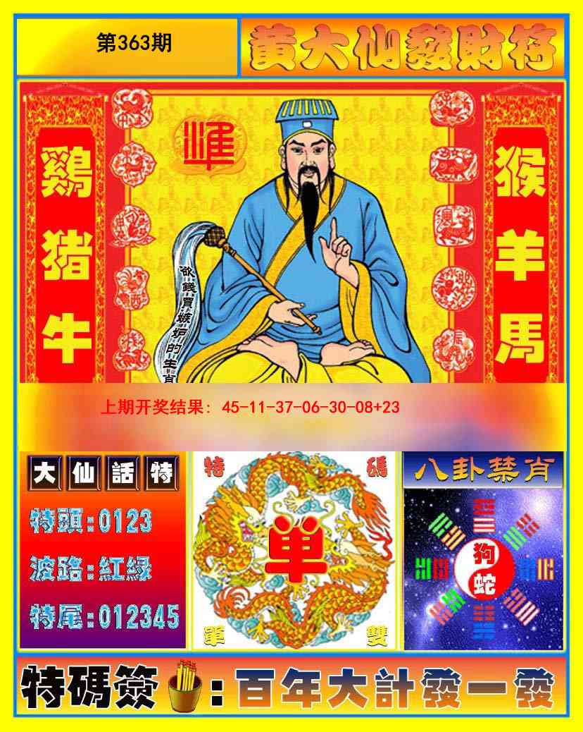 363期黄大仙发财符[图]