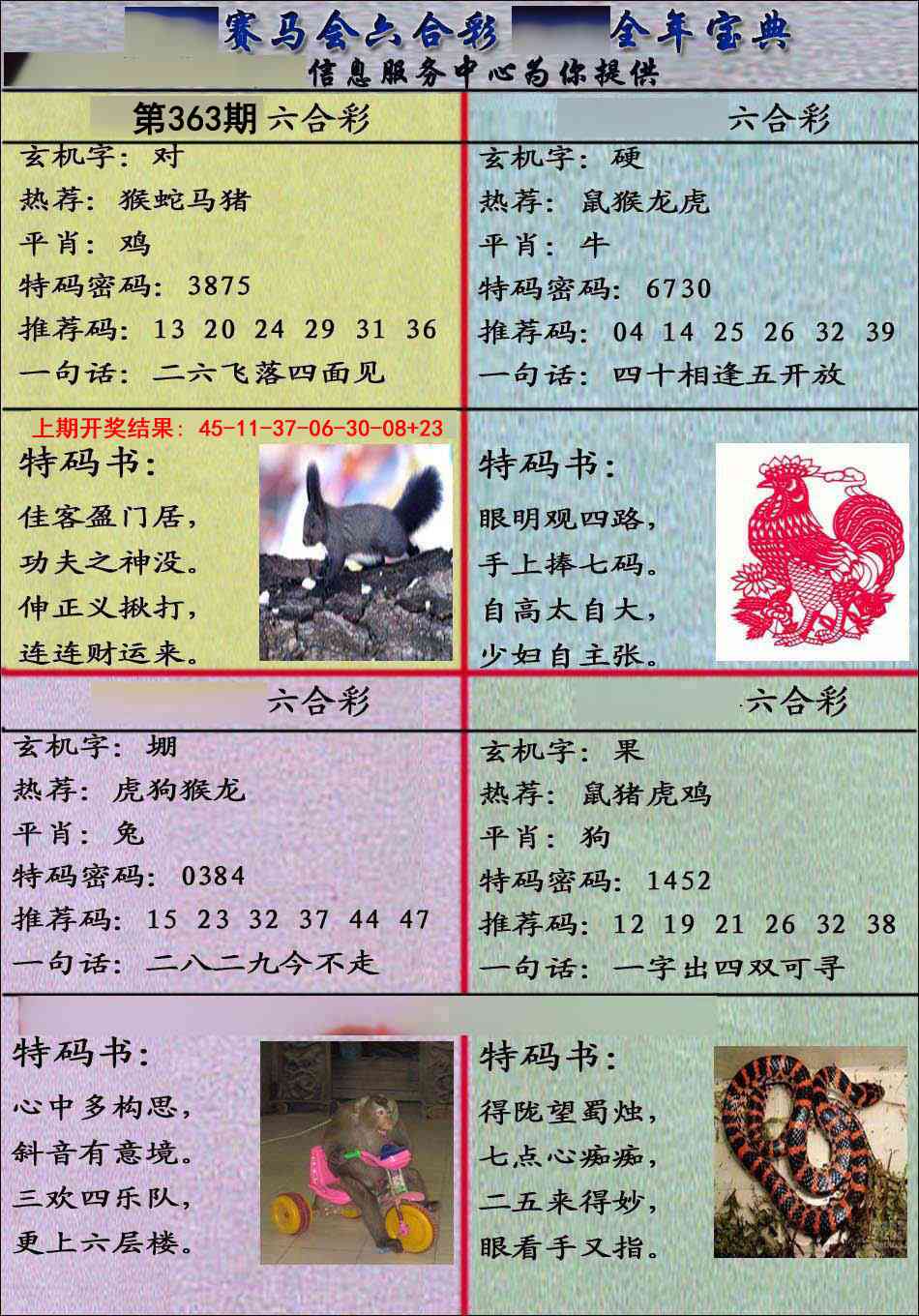 363期宝典报[图]