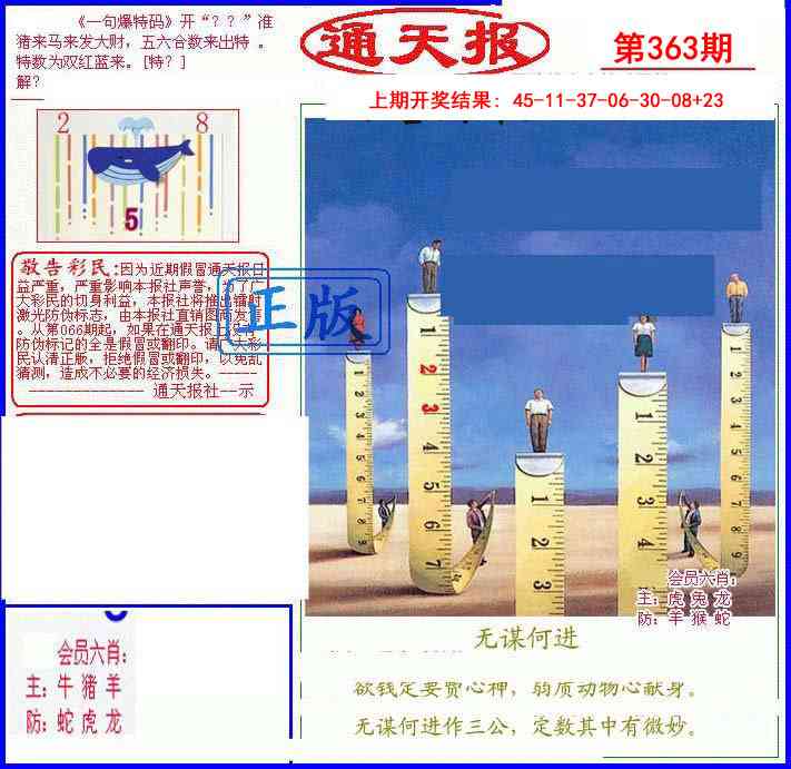 363期另通天报[图]