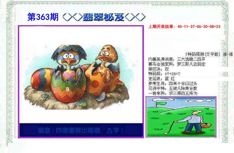 363期另翡翠秘笈[图]