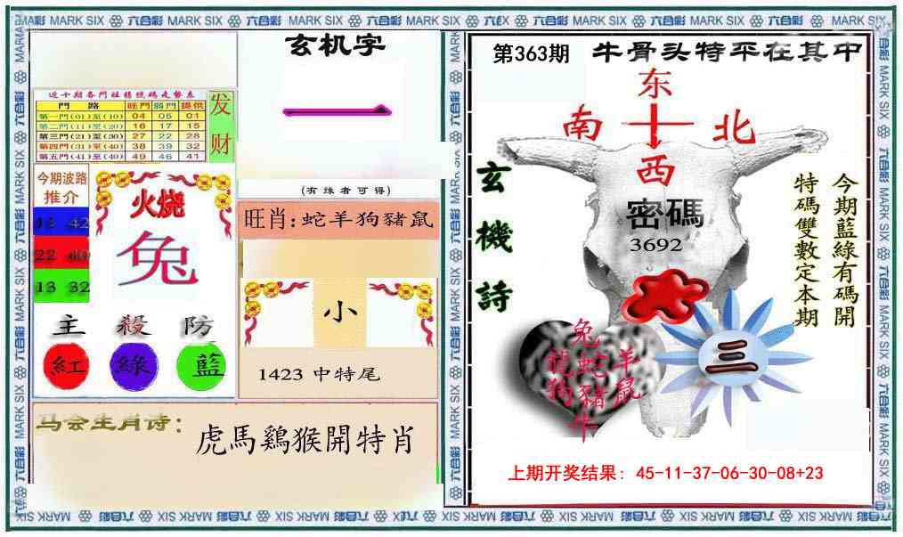 363期六合救世报+牛头报[图]