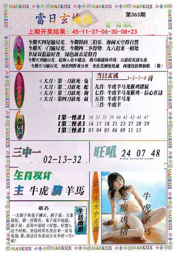 363期当日玄机-2[图]