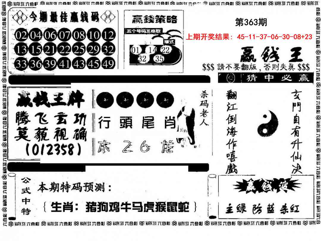 363期赢钱料[图]