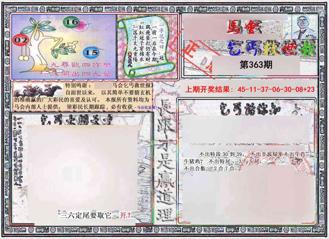 363期乞丐救世报[图]