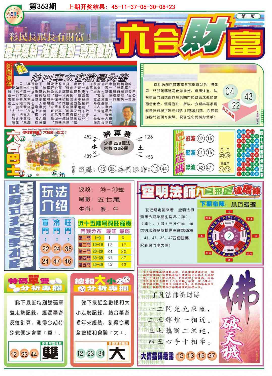 363期六合财富A[图]