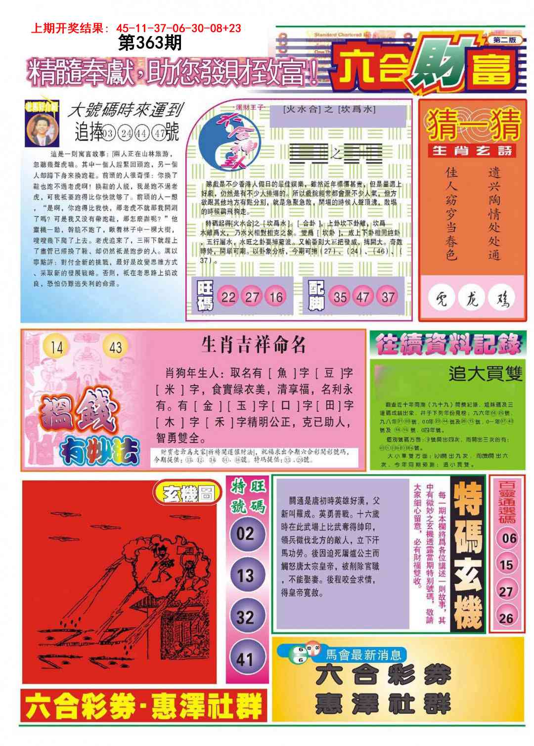 363期六合财富B[图]