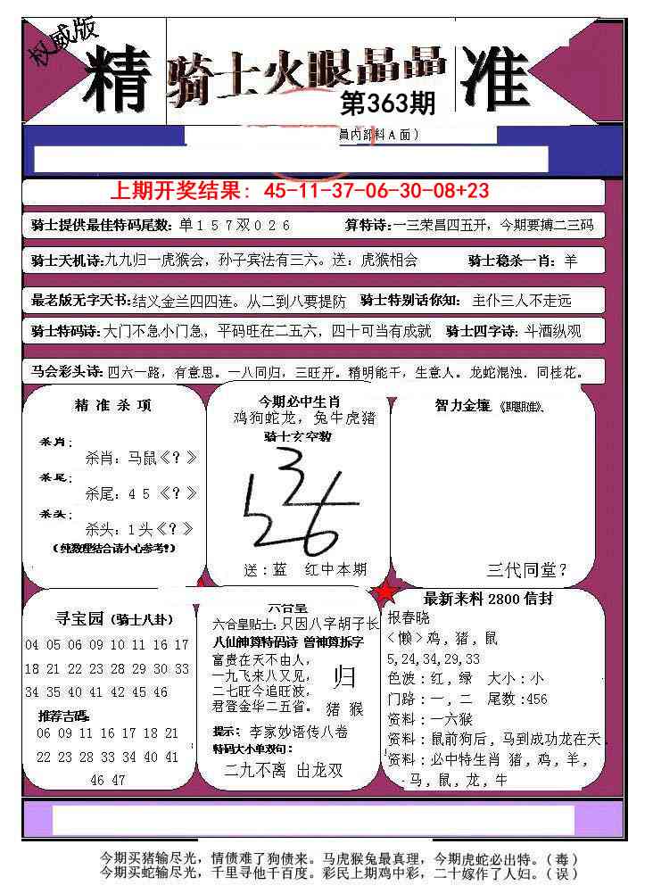 363期骑士火眼晶晶a[图]