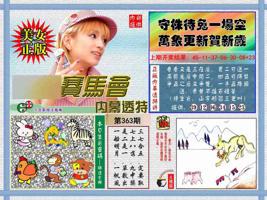 363期内幕透特[图]