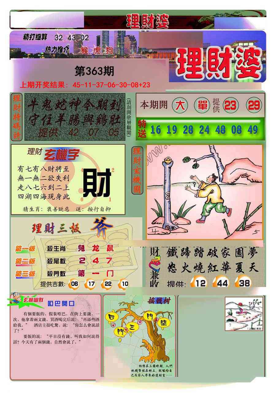 363期理财婆[图]