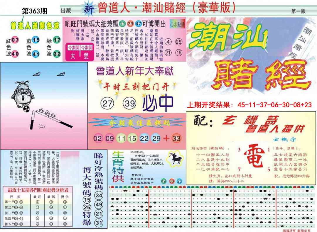 363期中版潮汕A[图]