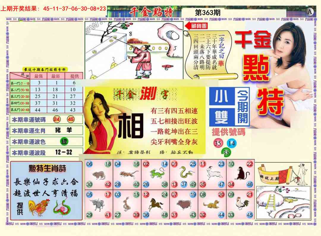 363期千金点特A[图]