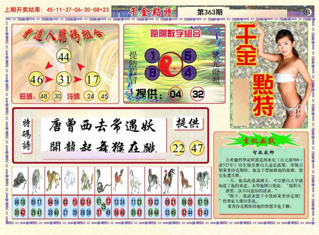 363期千金点特B[图]
