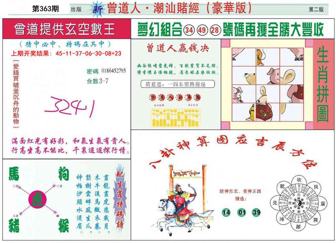 363期中版潮汕B[图]