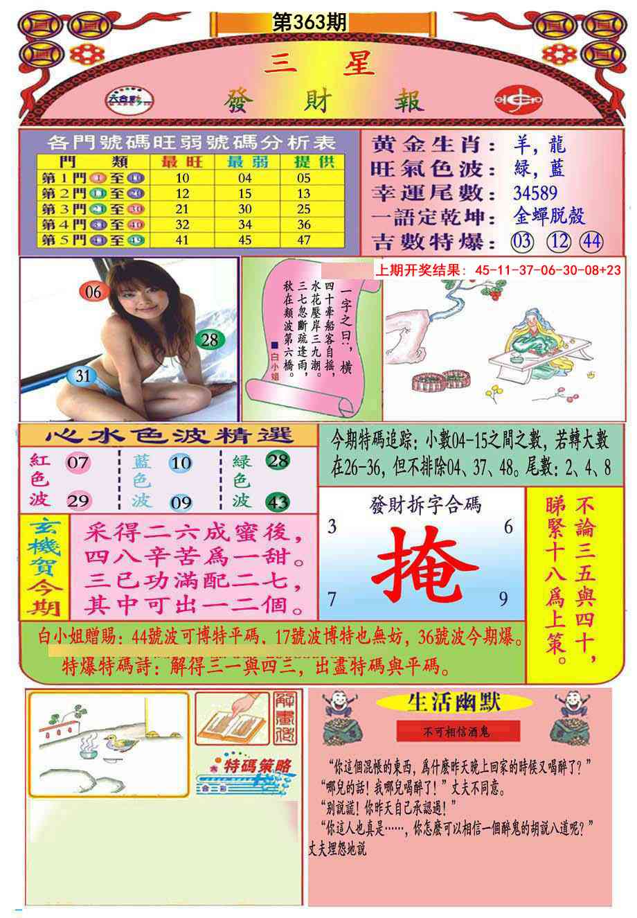 363期三星发财报(推荐)[图]