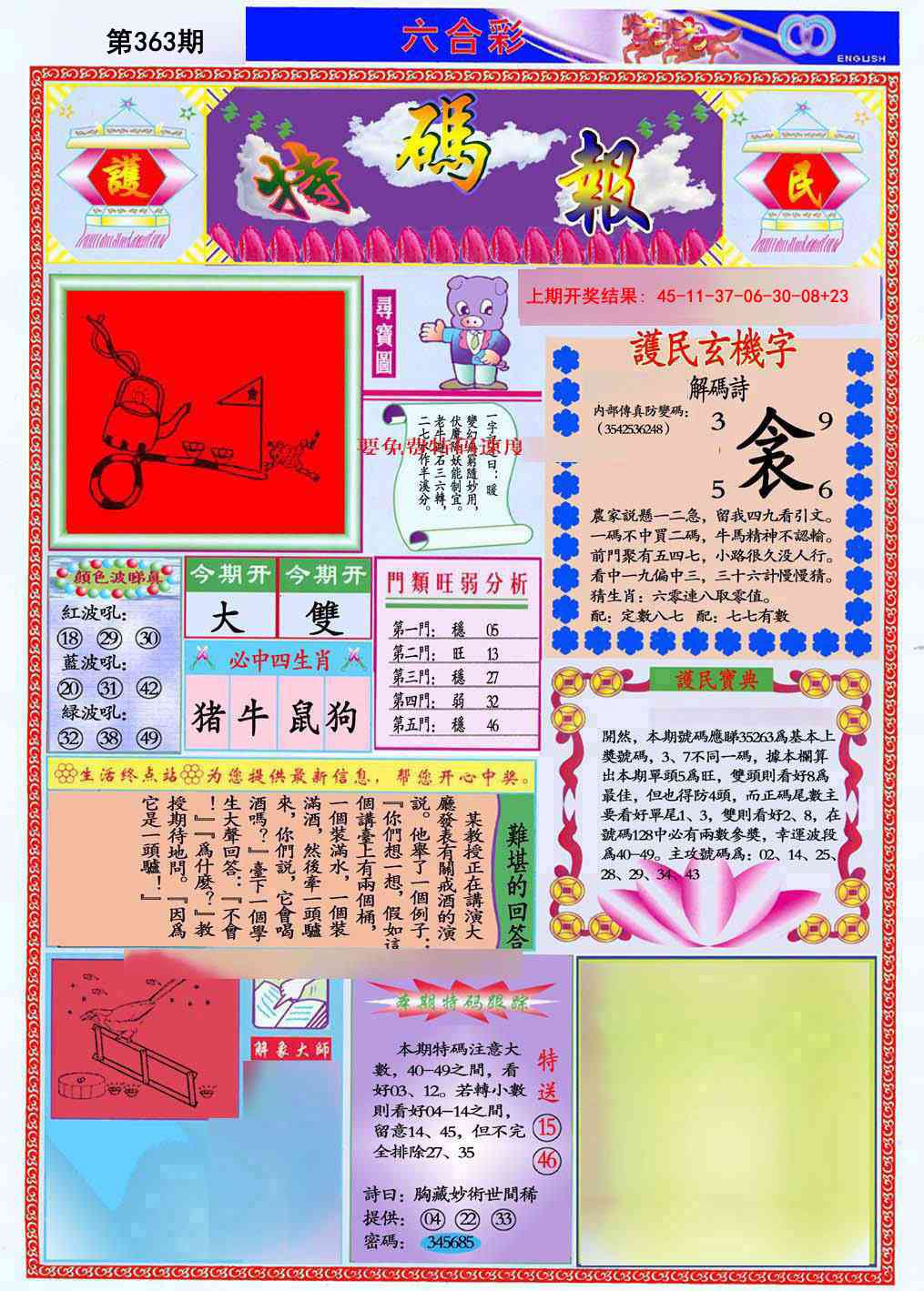 363期九龍特码报(推荐)[图]