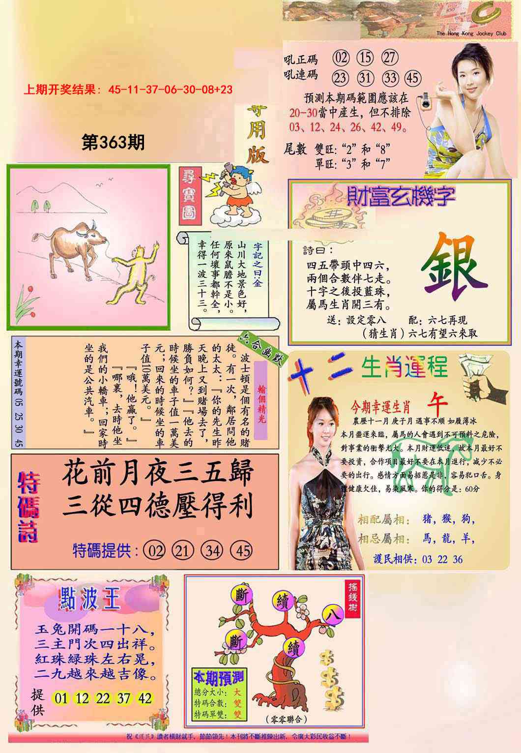 363期九龍专用版(推荐)[图]