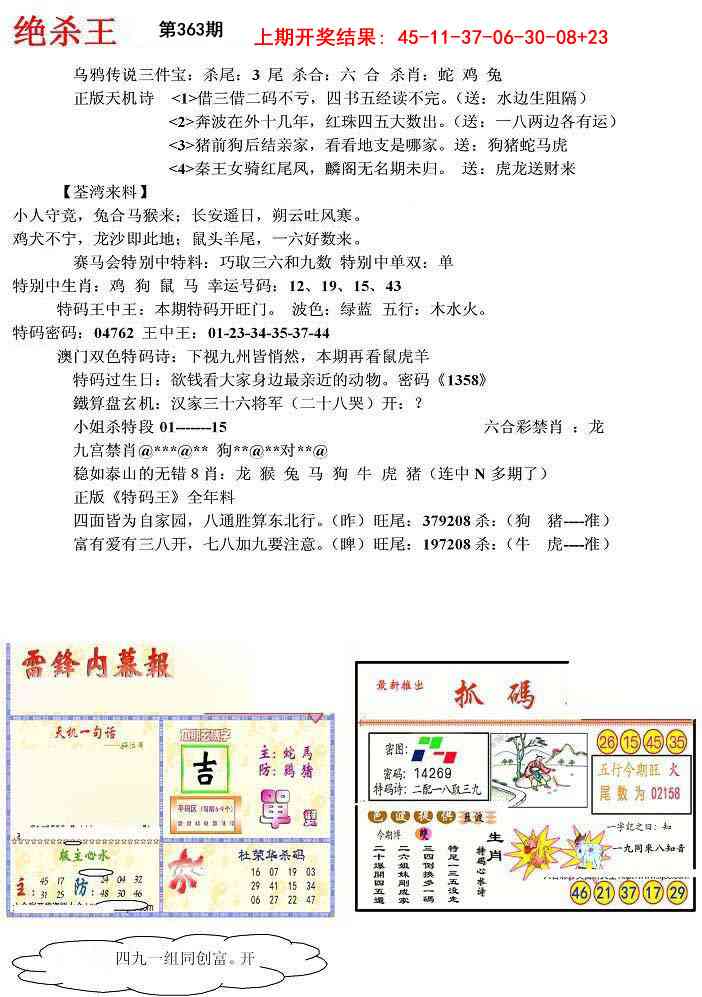 363期蓝天报(绝杀王)[图]