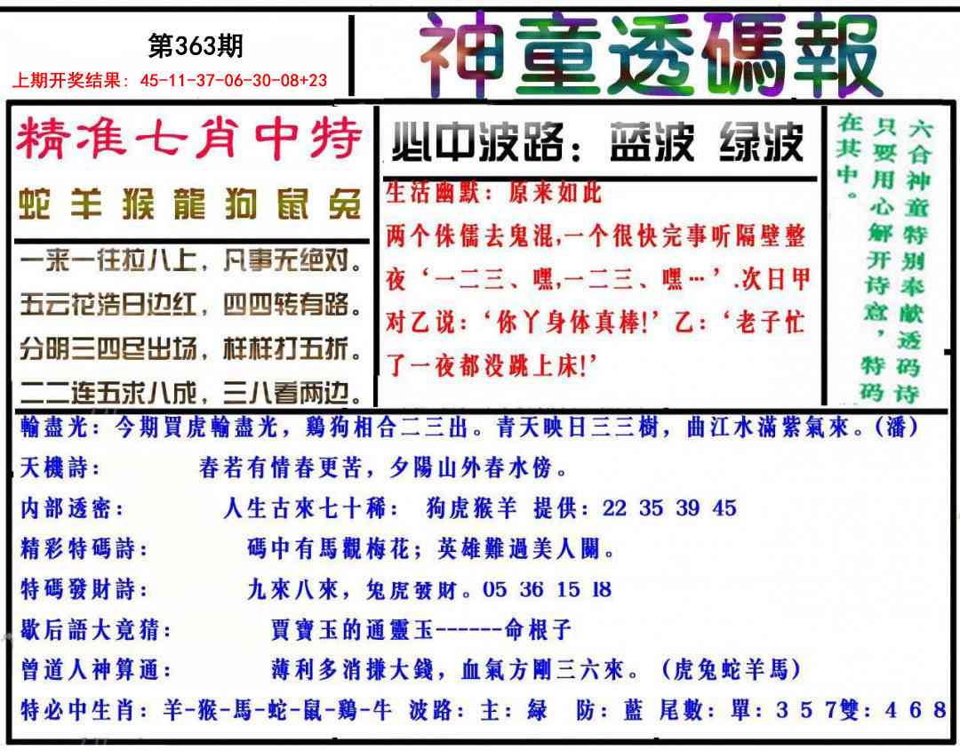 363期神童透码报[图]