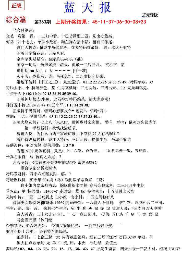 363期蓝天报(之无锋版)[图]