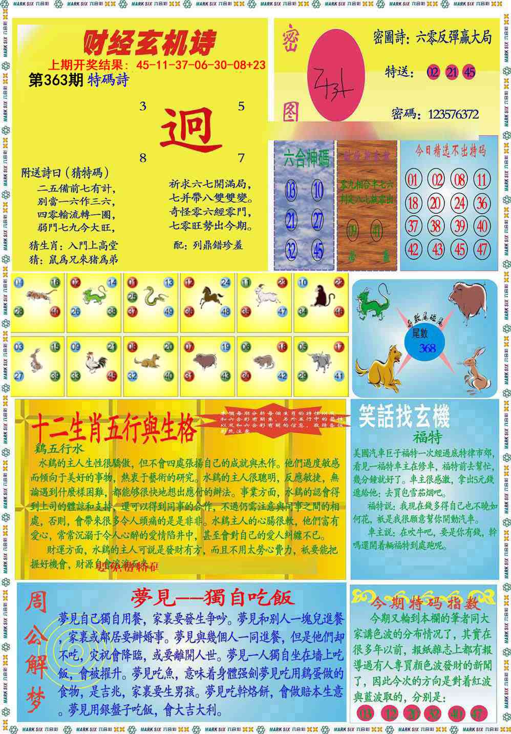 363期九龍财经B(推荐)[图]