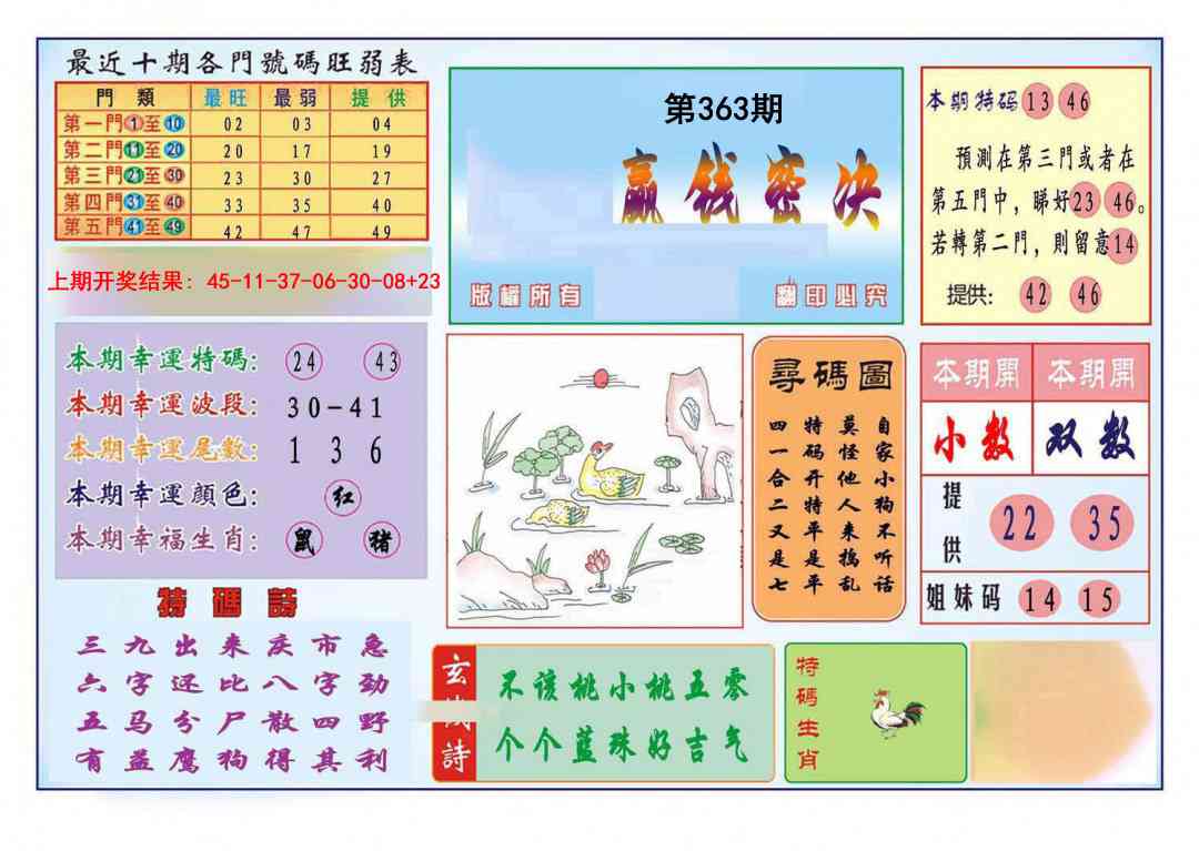363期九龍赢钱密决(推荐)[图]