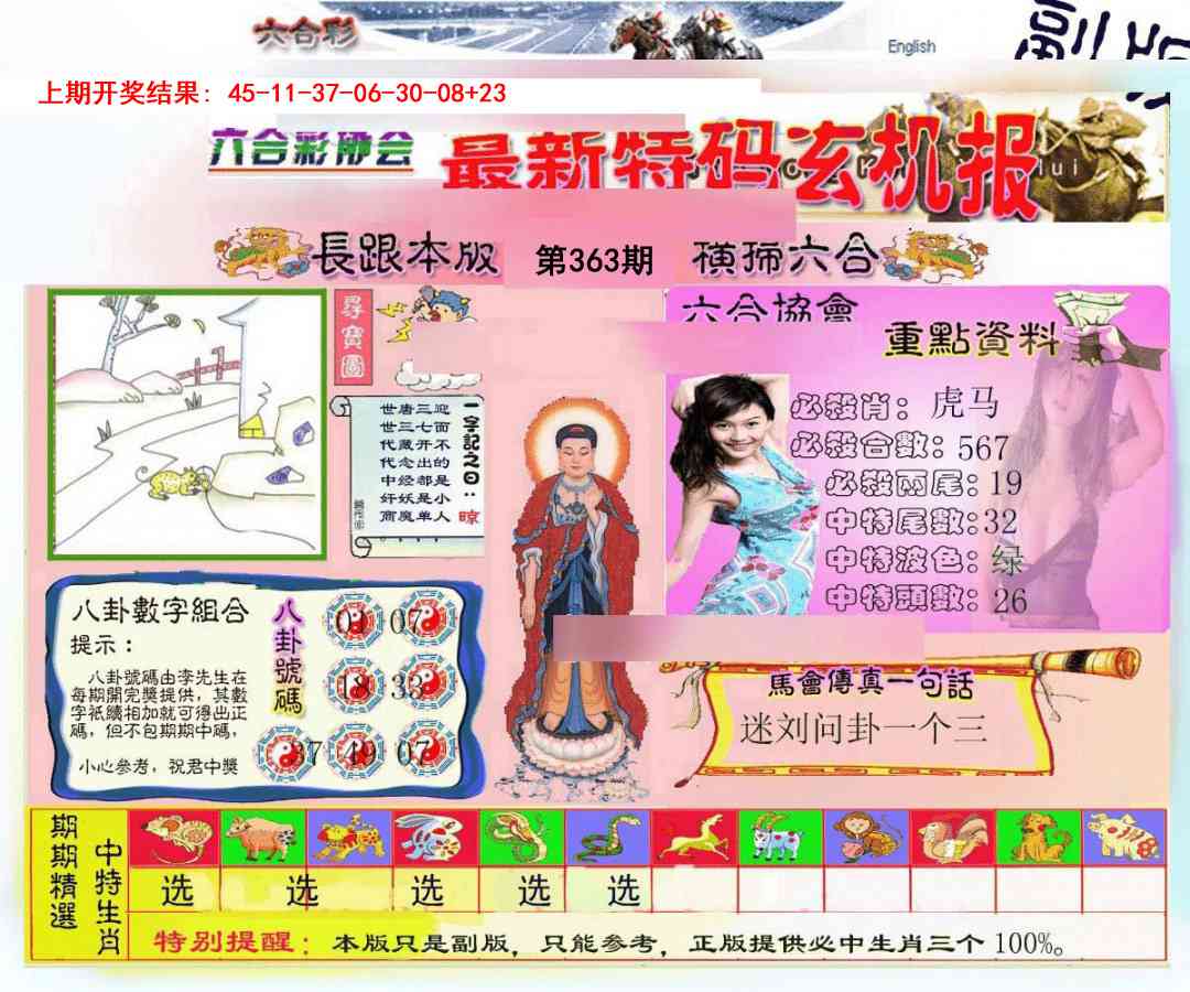 363期九龍内幕玄机报[图]