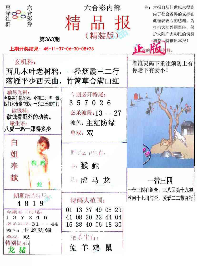 363期摇钱树[图]