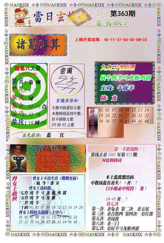 363期当日玄机-1[图]