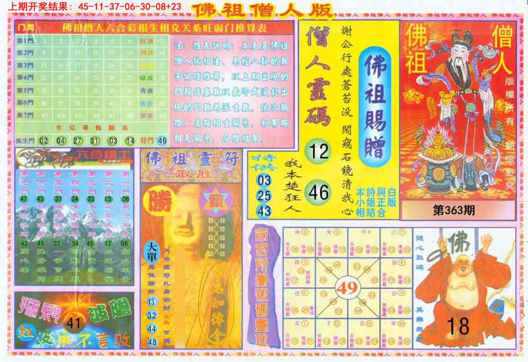 363期绝密精选B[图]