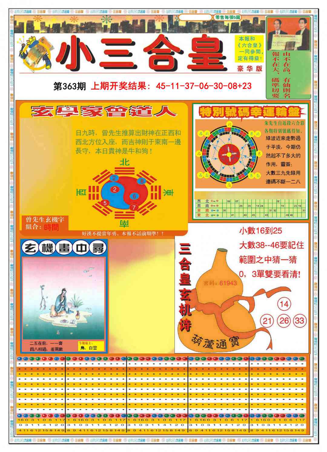 363期小三合皇A[图]
