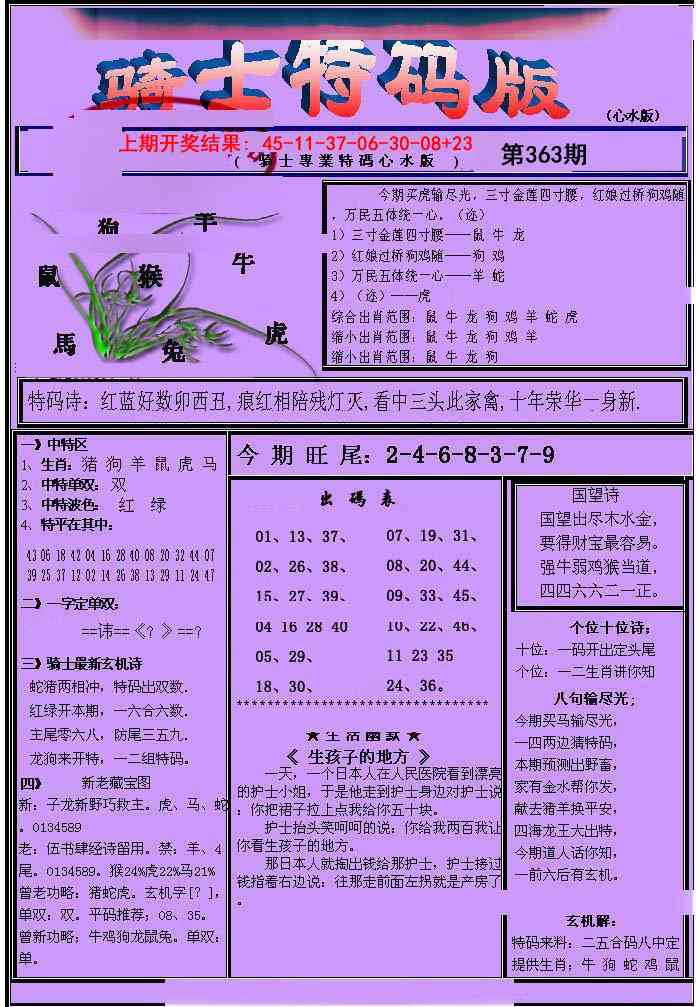 363期骑士特码版[图]