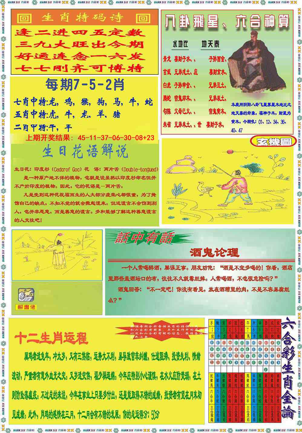 363期九龍马经B(推荐)[图]