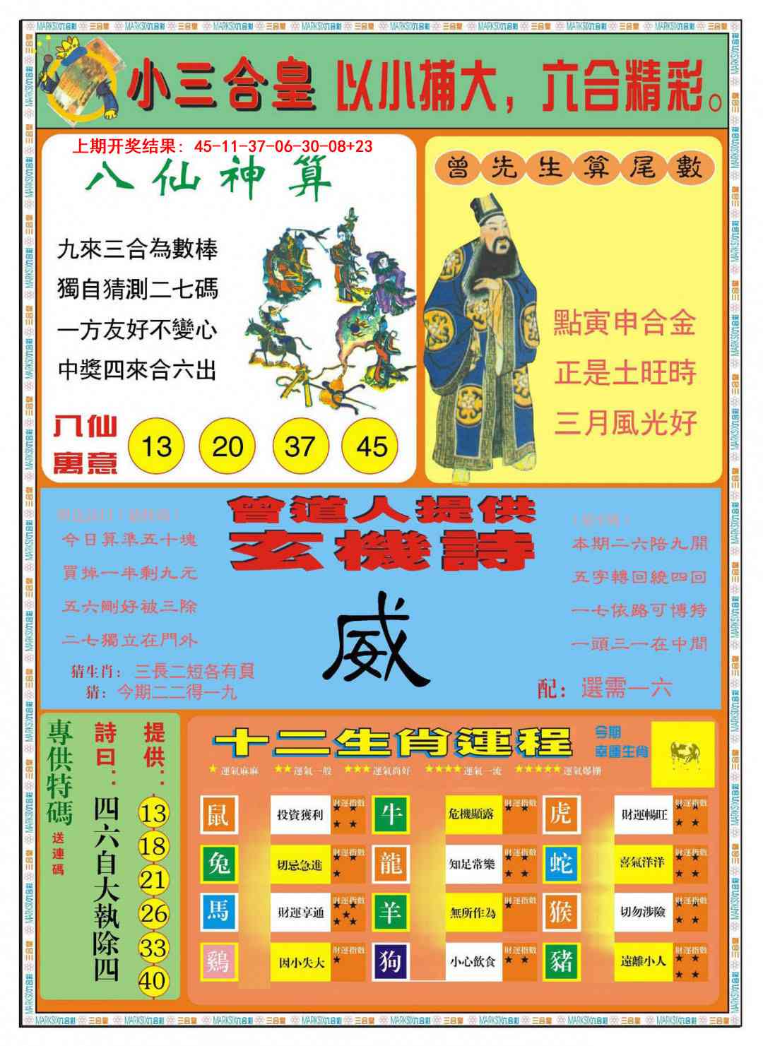 363期小三合皇B[图]