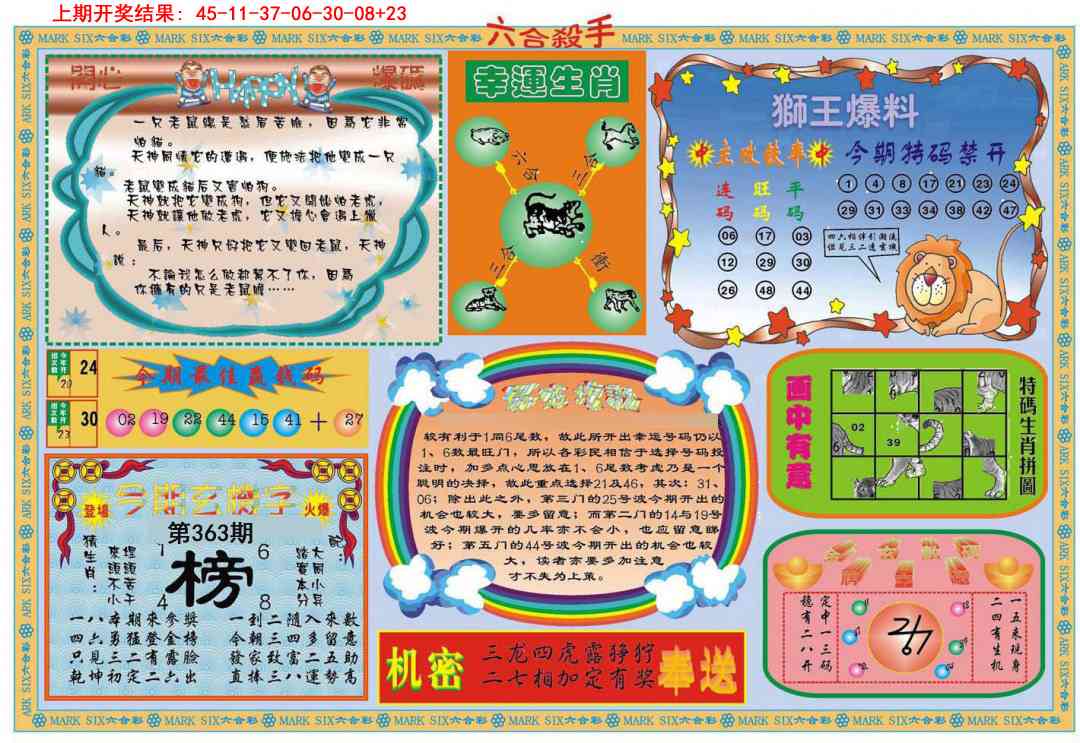 363期六合杀手B[图]