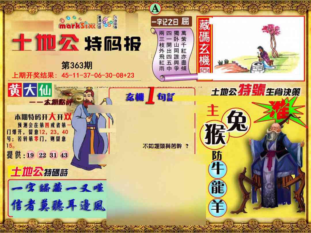 363期土地公特码报A[图]