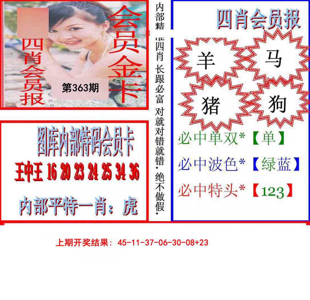 363期九龍四肖会员报[图]