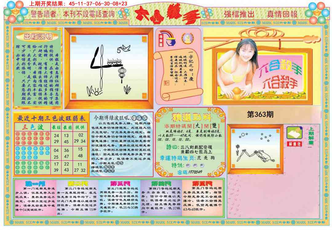 363期六合杀手A[图]