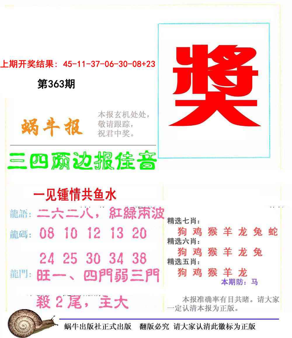 363期蜗牛报[图]