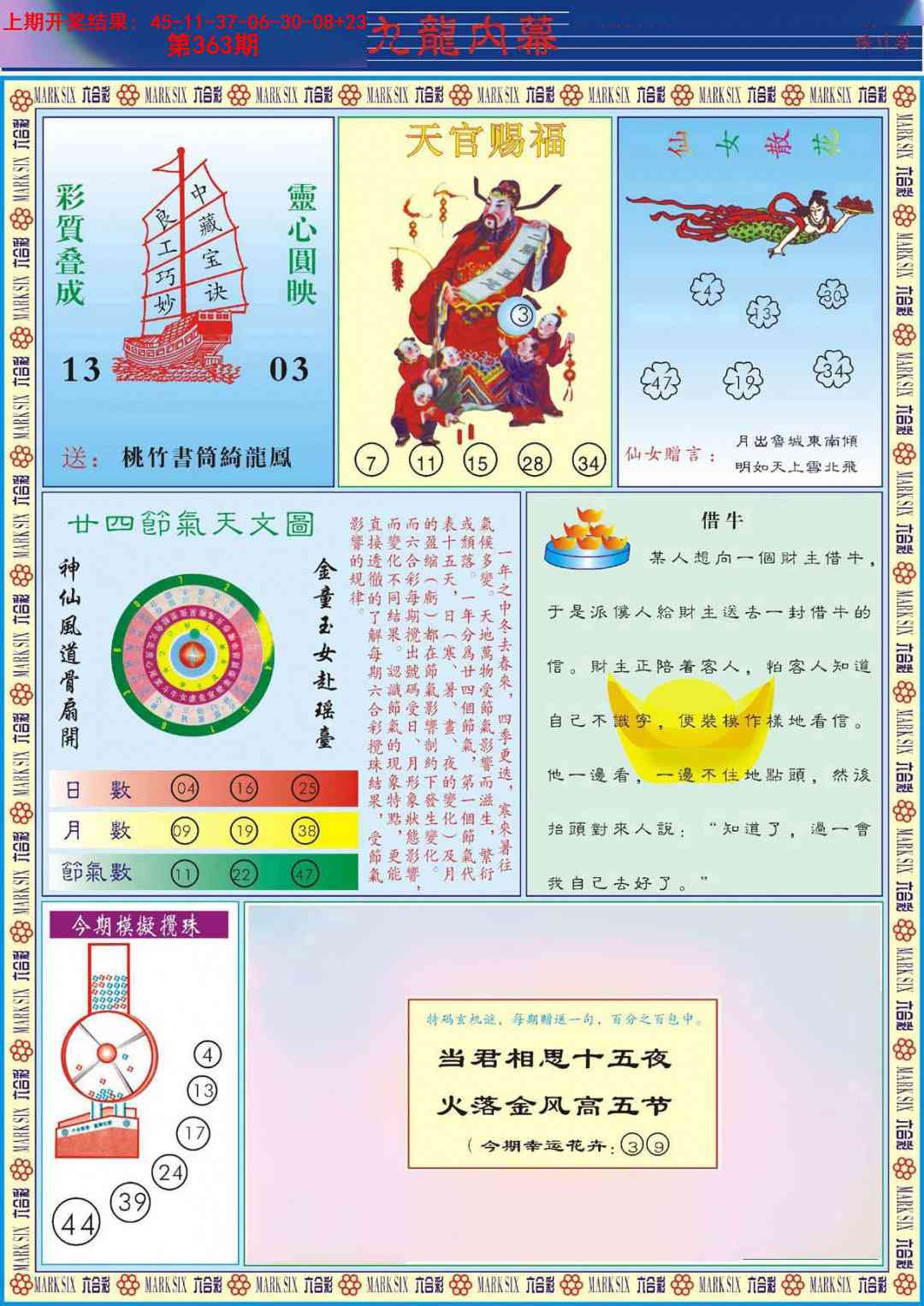 363期九龙内幕B[图]