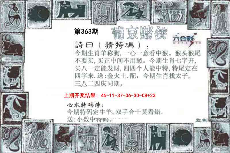 363期葡京赌侠[图]