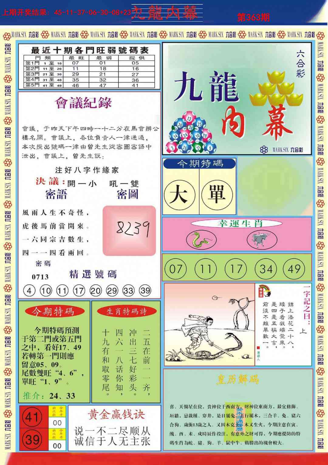363期九龙内幕A[图]