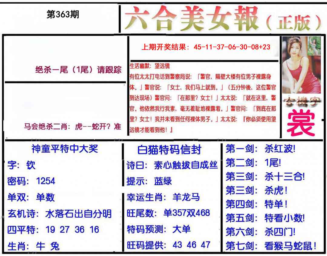 363期美女报[图]