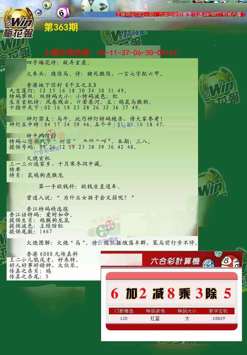 363期梅花报[图]