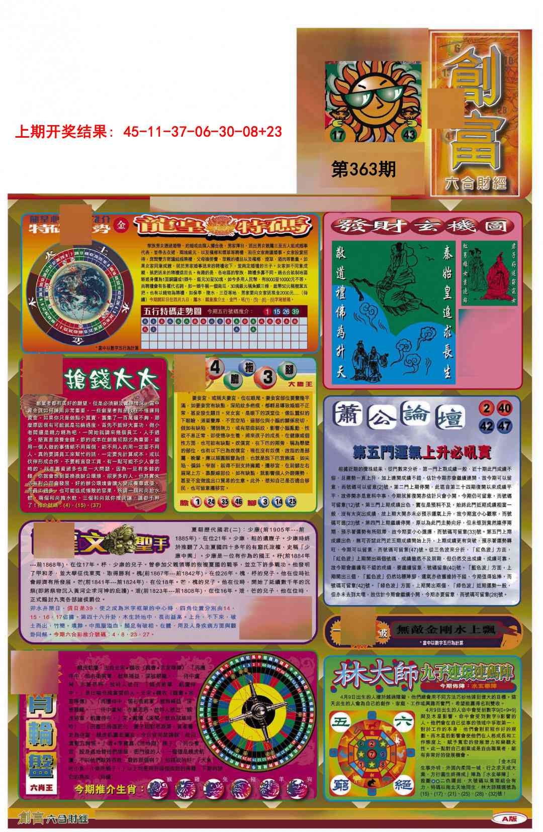 363期创富A[图]