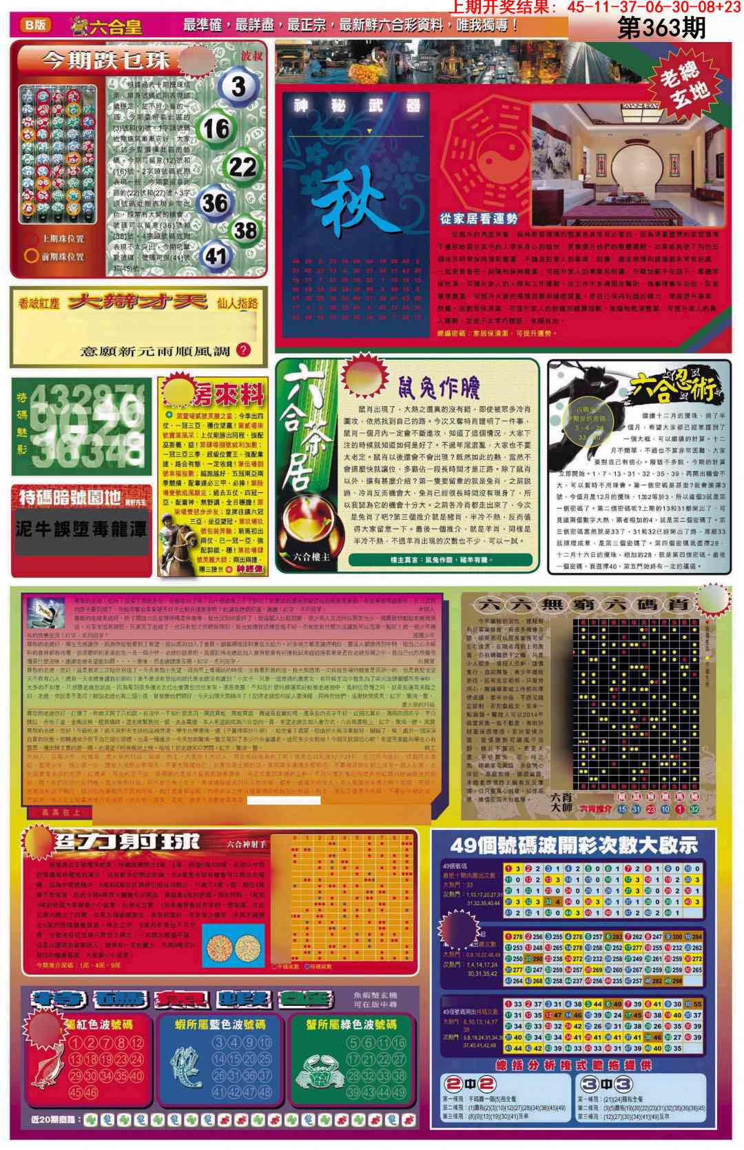 363期六合皇D[图]