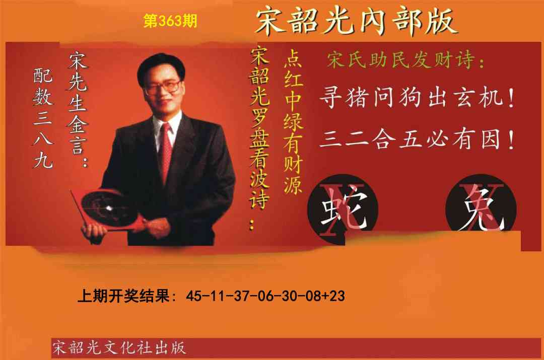 363期宋韶光内部版[图]