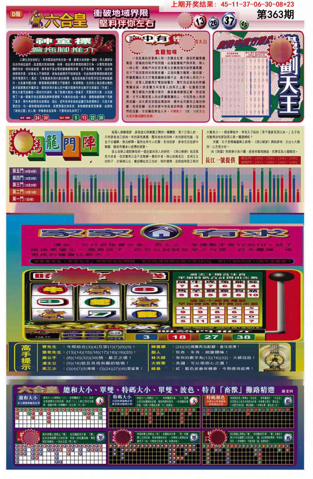 363期六合皇B[图]