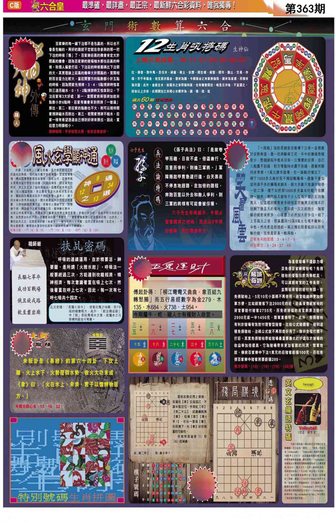 363期六合皇C[图]