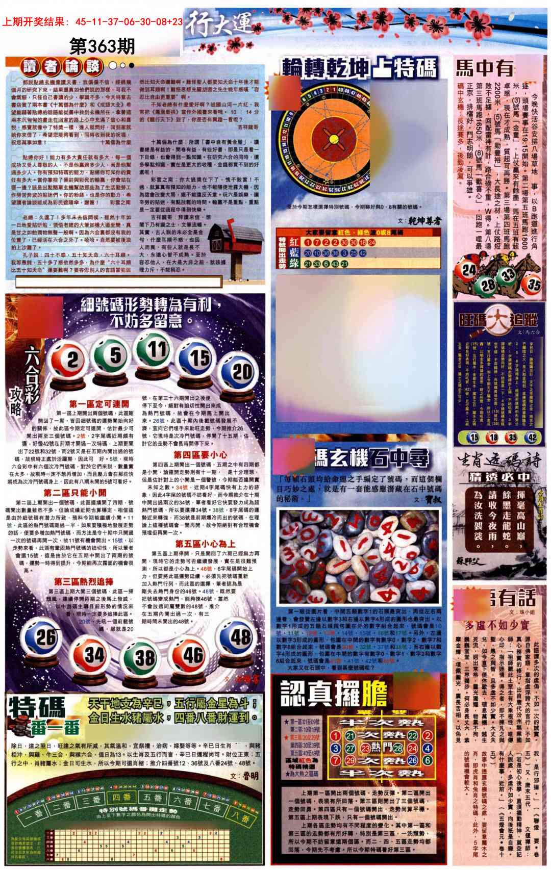 363期贴士皇B加大版[图]