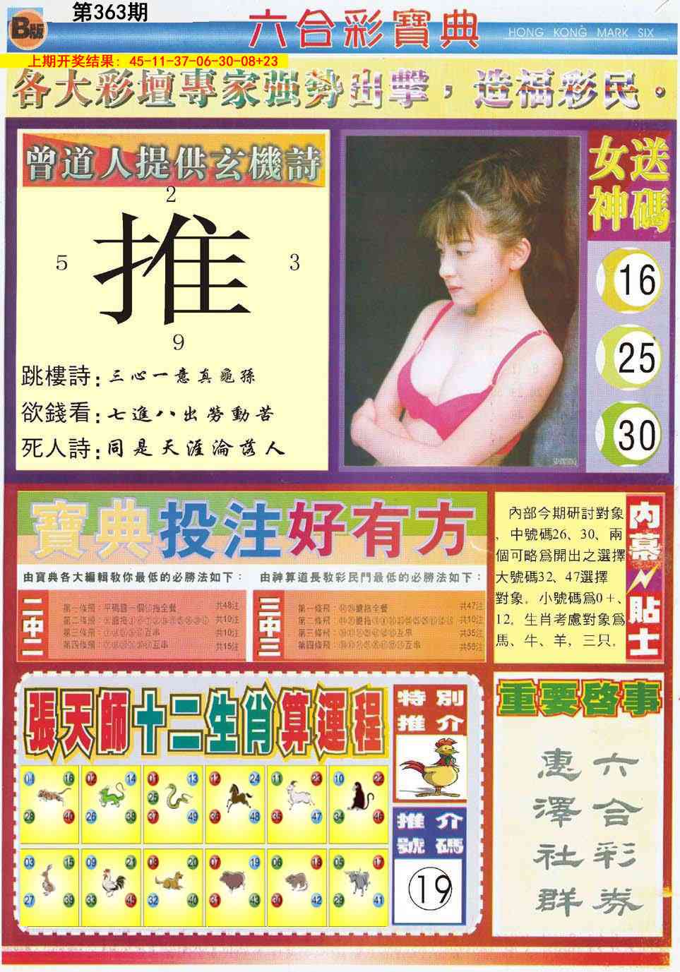 363期六合宝典B[图]